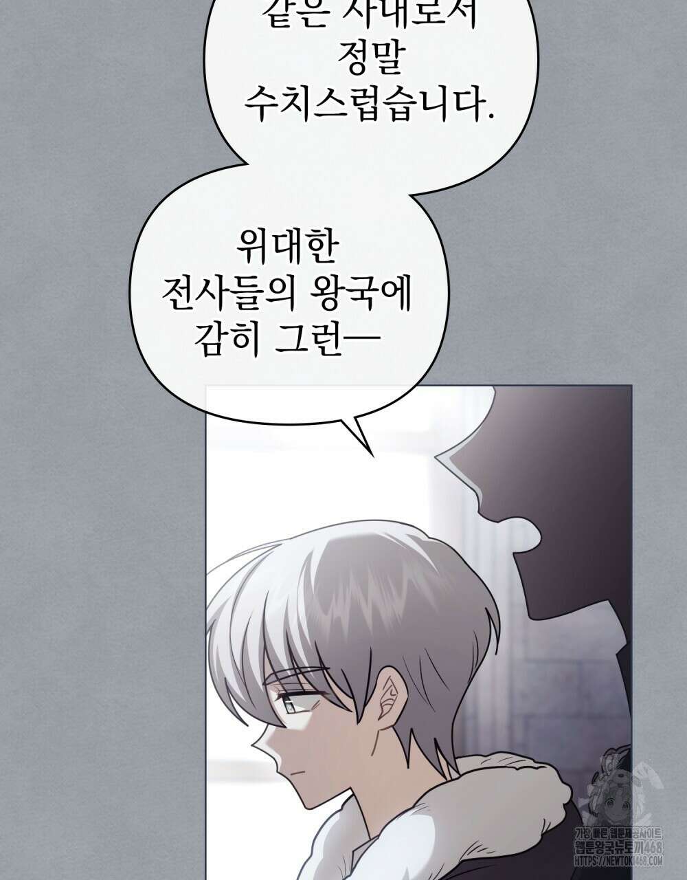 참아주세요, 대공 외전 9화 35