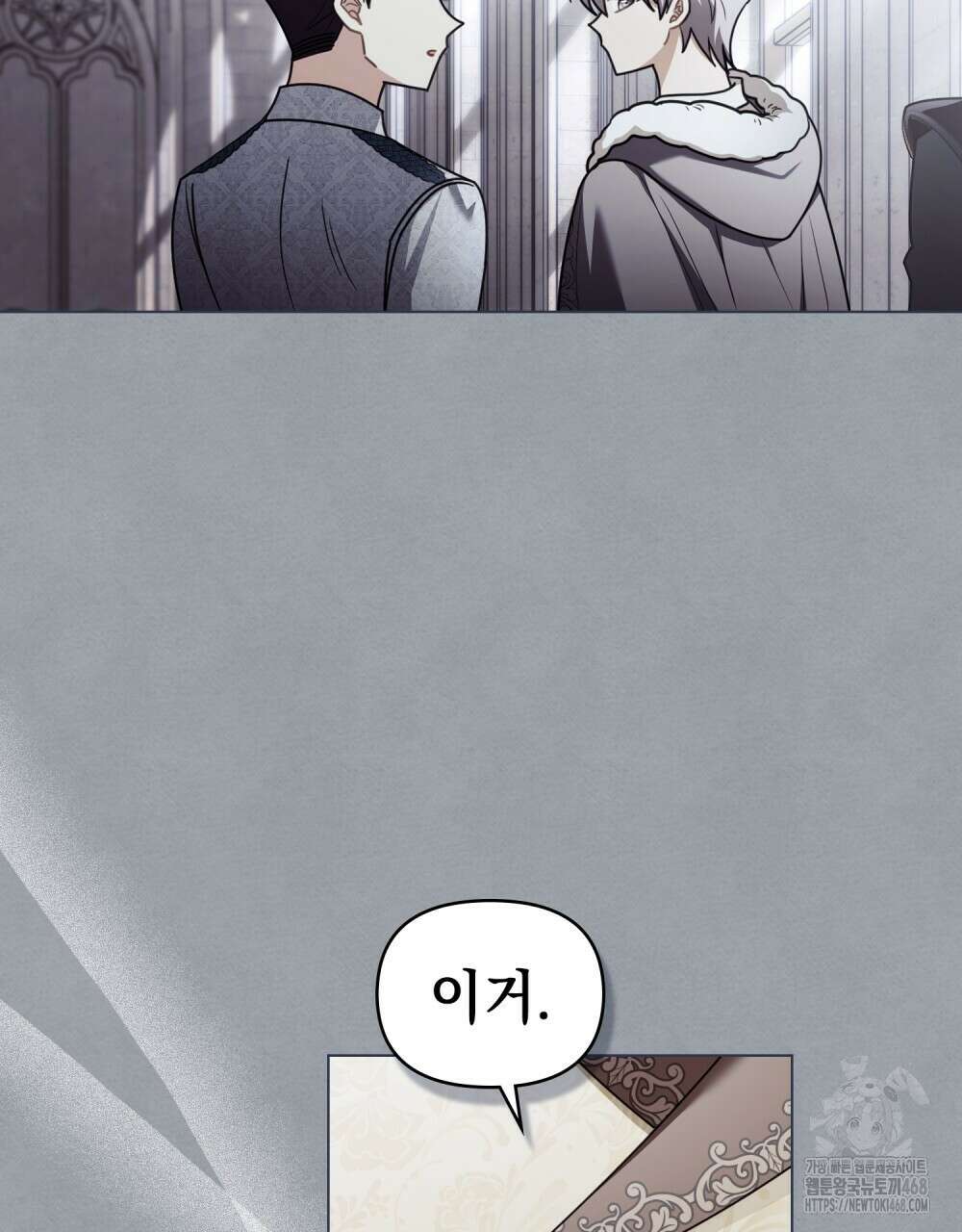 참아주세요, 대공 외전 9화 37