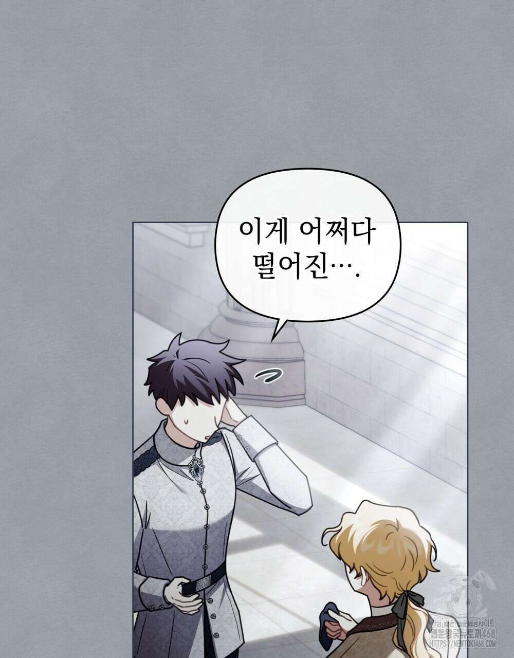 참아주세요, 대공 외전 9화 42