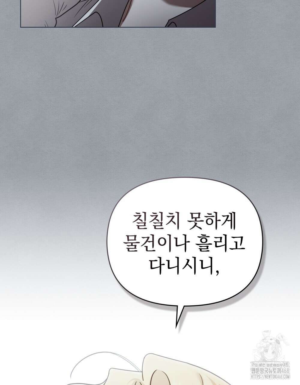 참아주세요, 대공 외전 9화 45