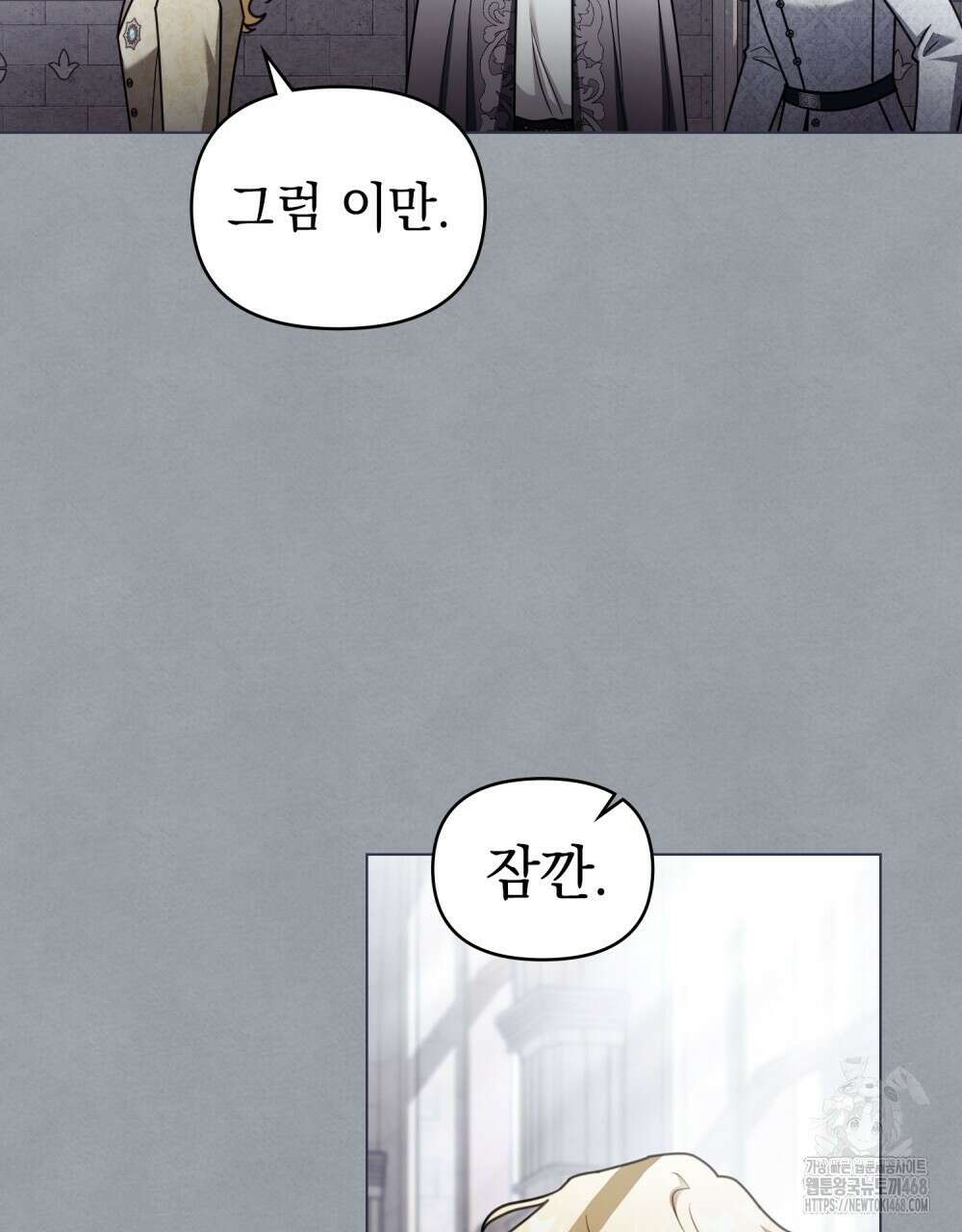 참아주세요, 대공 외전 9화 48
