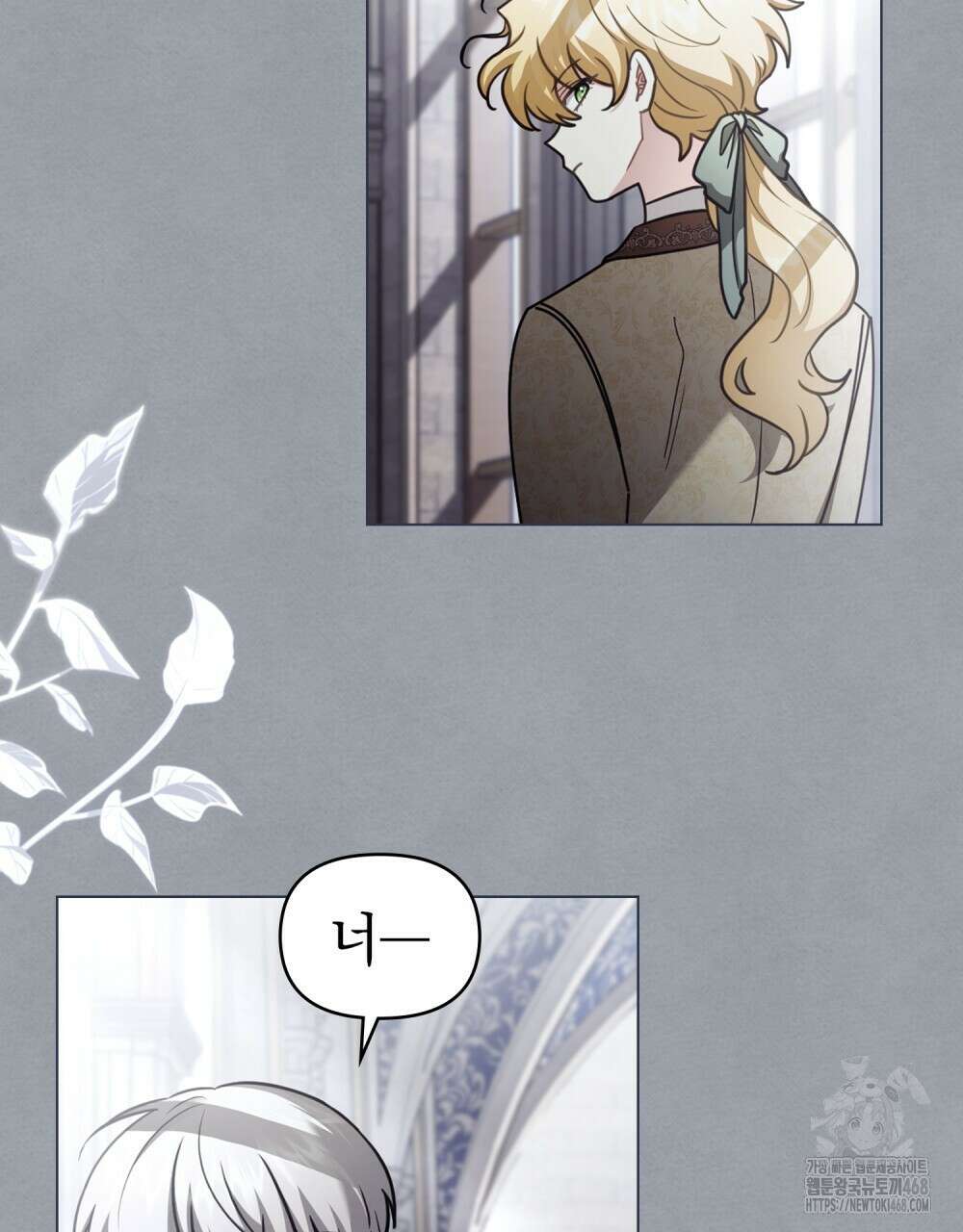 참아주세요, 대공 외전 9화 49