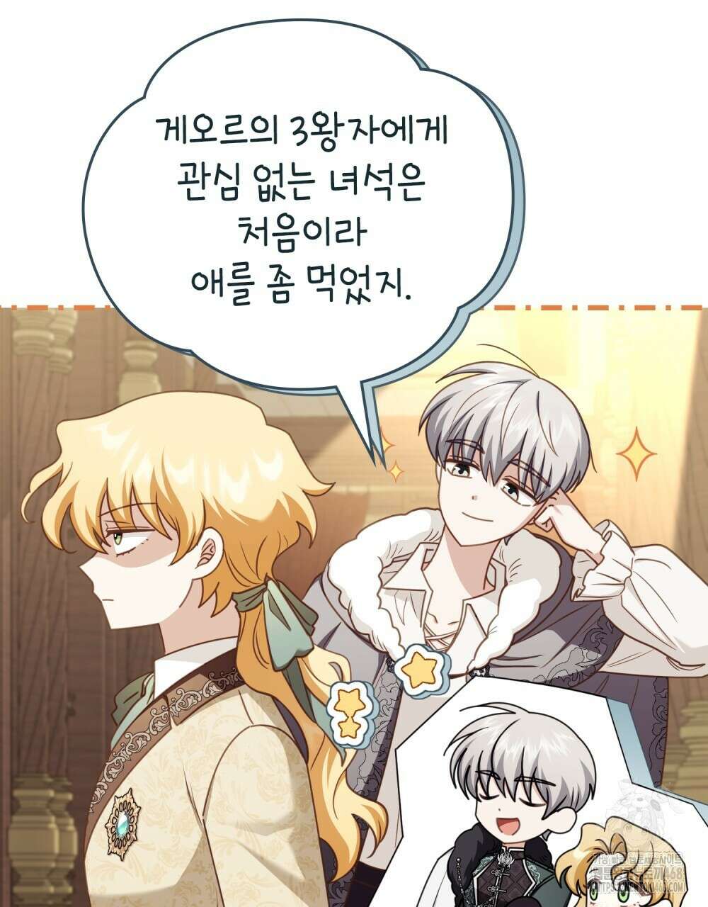 참아주세요, 대공 외전 9화 57