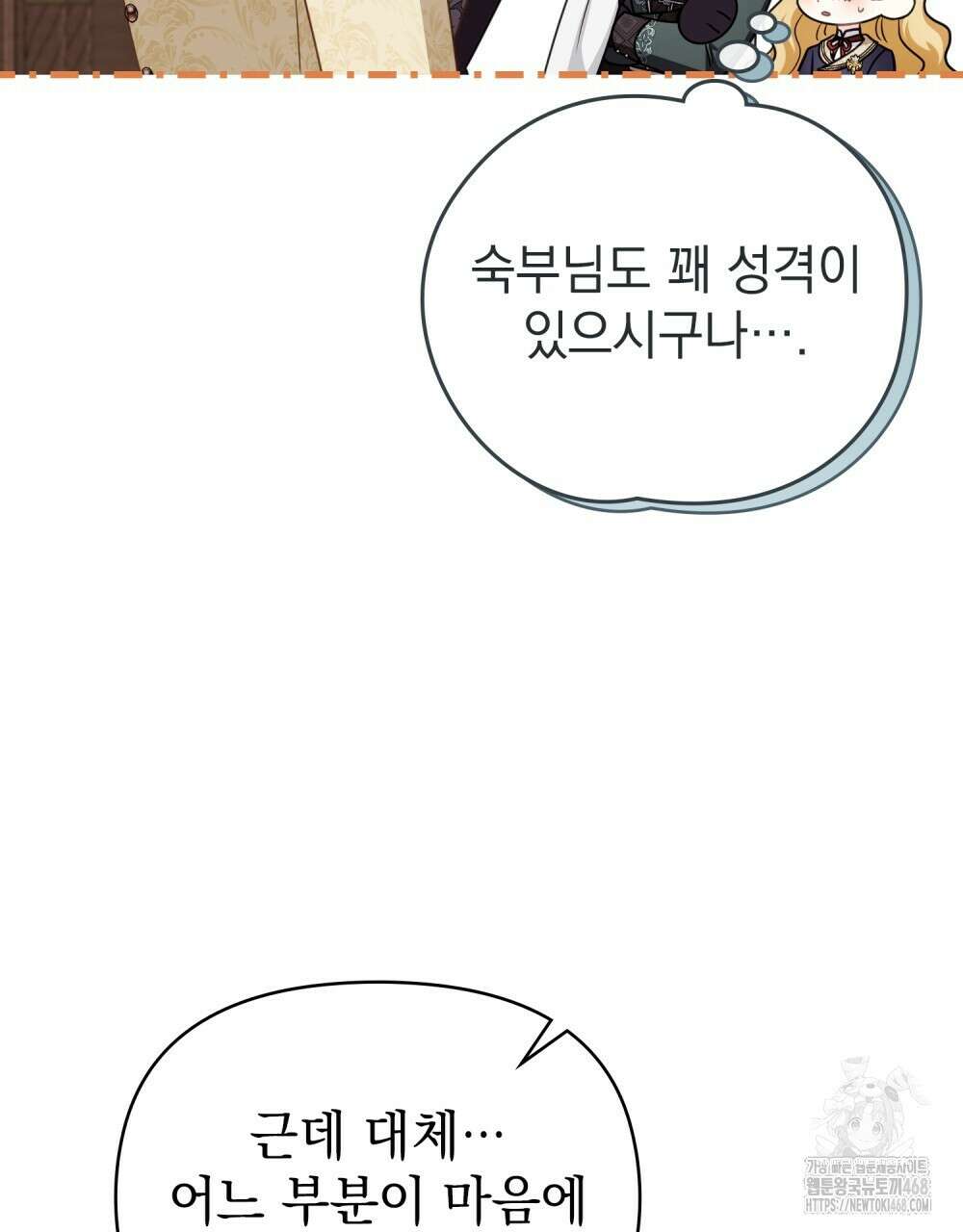 참아주세요, 대공 외전 9화 58