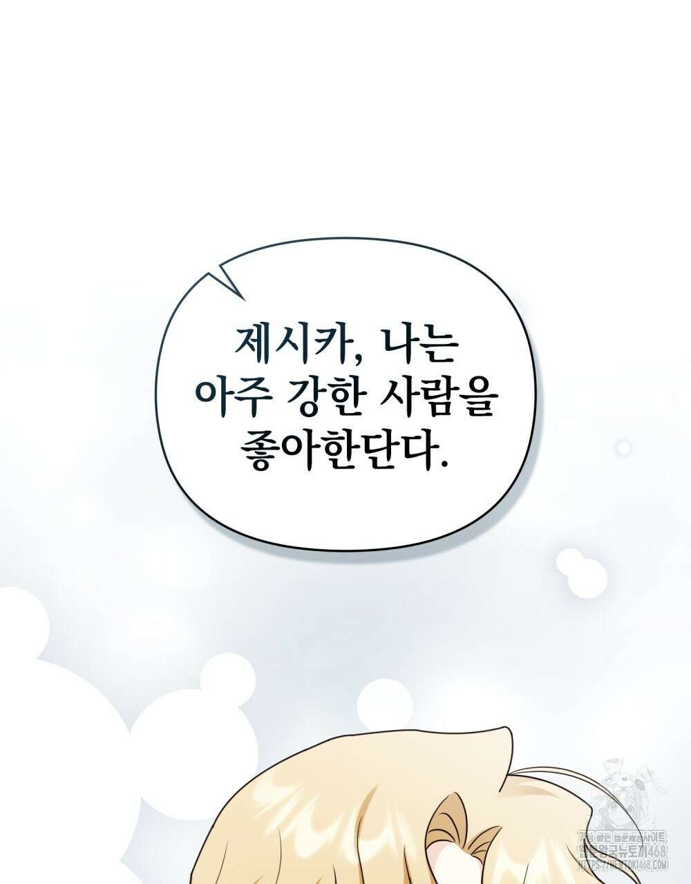 참아주세요, 대공 외전 9화 60