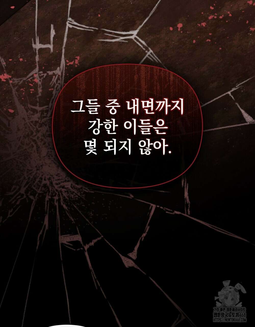 참아주세요, 대공 외전 9화 66
