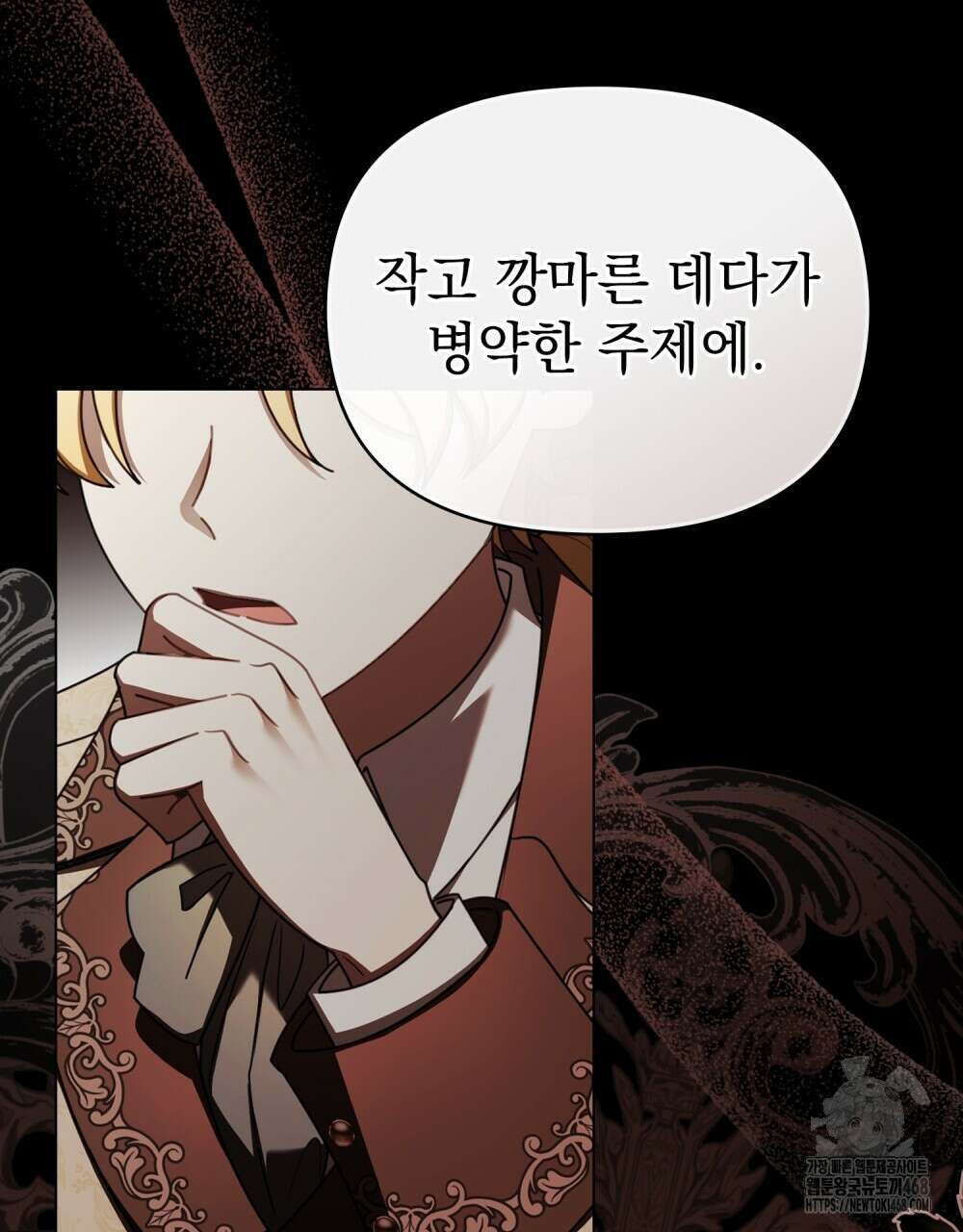 참아주세요, 대공 외전 9화 68