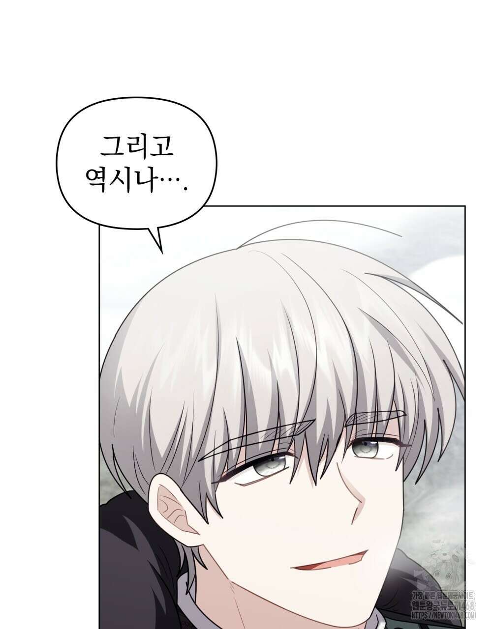 참아주세요, 대공 외전 9화 73