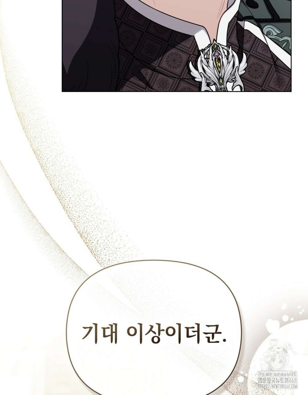 참아주세요, 대공 외전 9화 74
