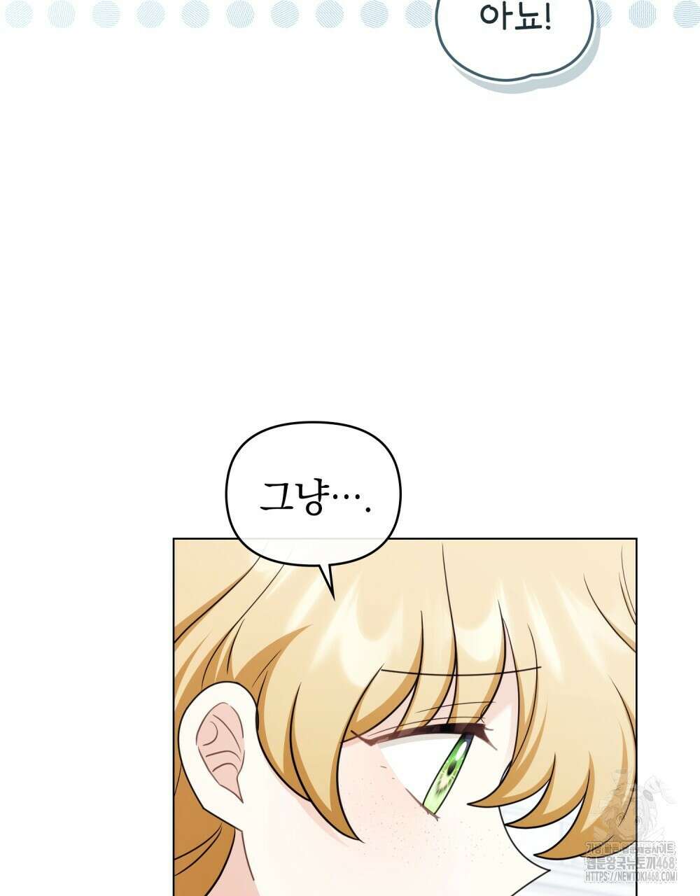 참아주세요, 대공 외전 9화 79