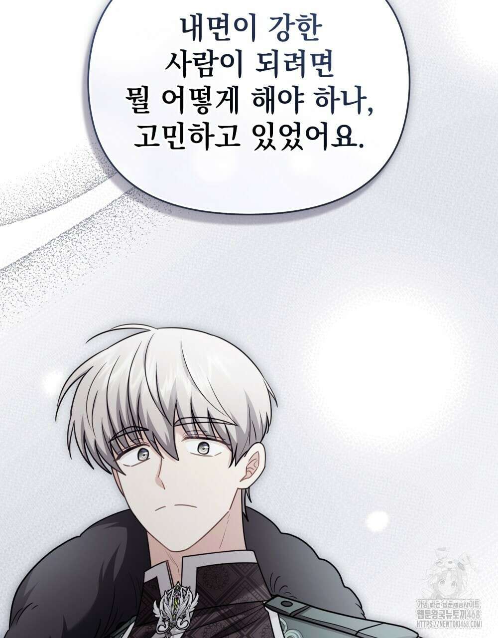 참아주세요, 대공 외전 9화 81