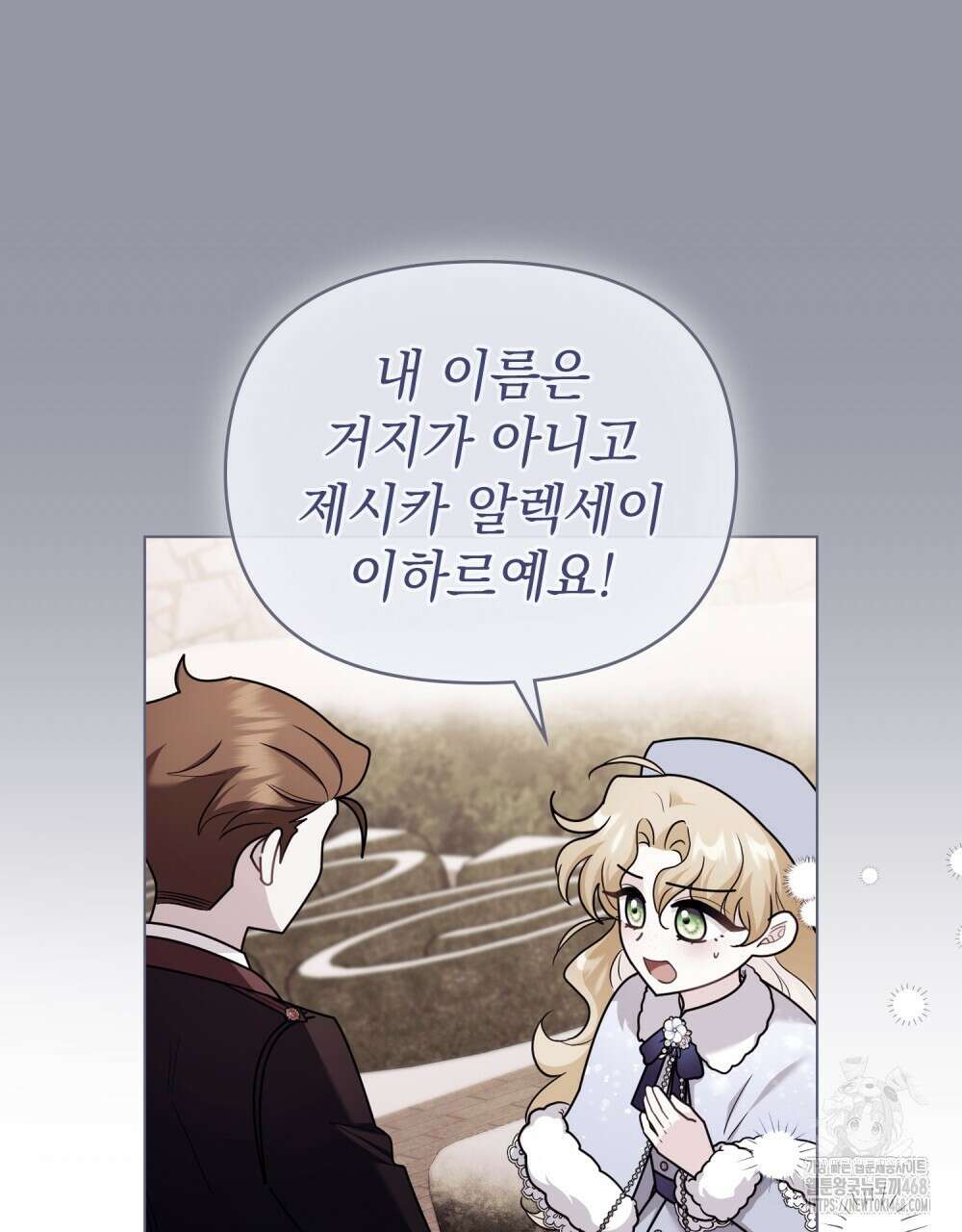 참아주세요, 대공 외전 9화 84