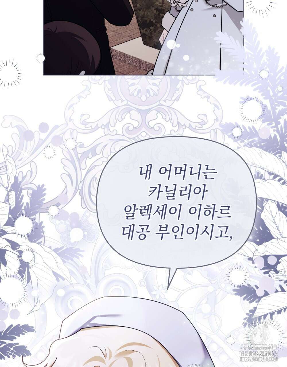 참아주세요, 대공 외전 9화 85