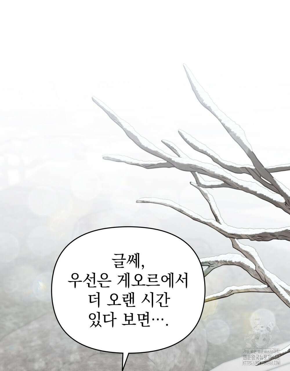 참아주세요, 대공 외전 9화 89