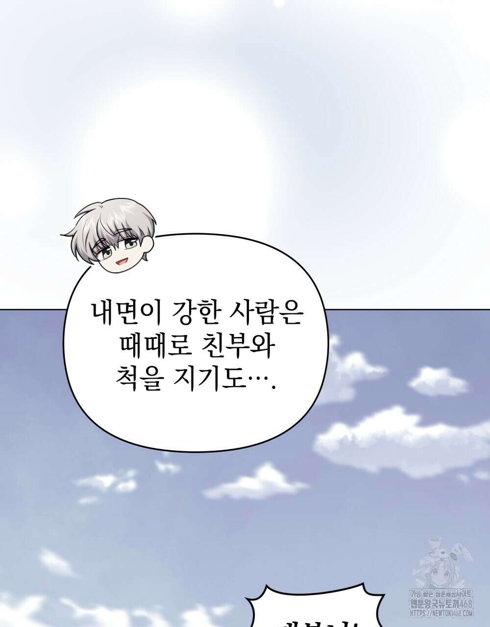 참아주세요, 대공 외전 9화 91