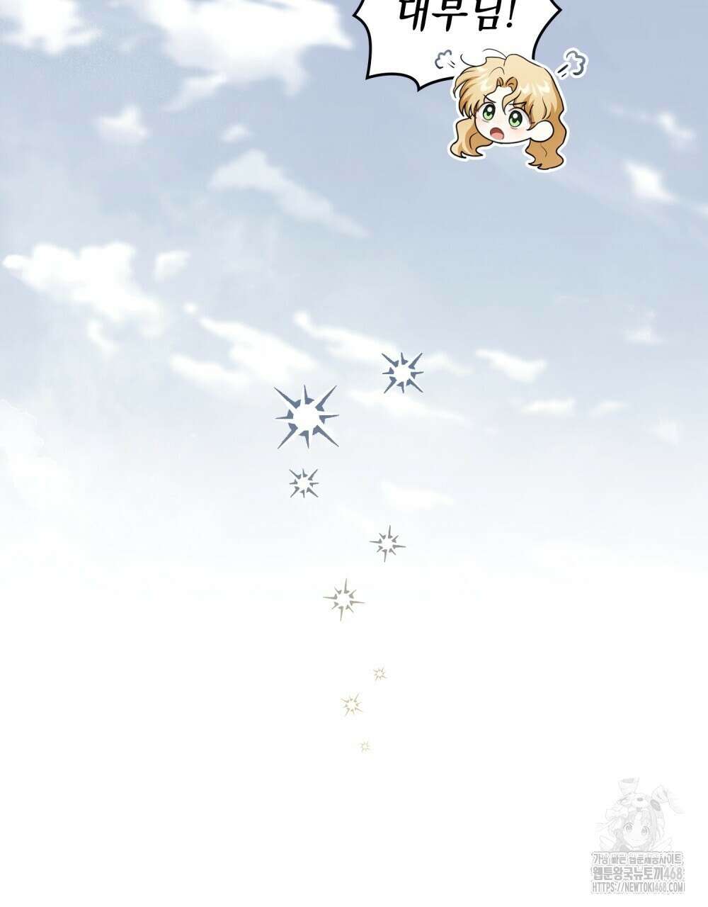 참아주세요, 대공 외전 9화 92
