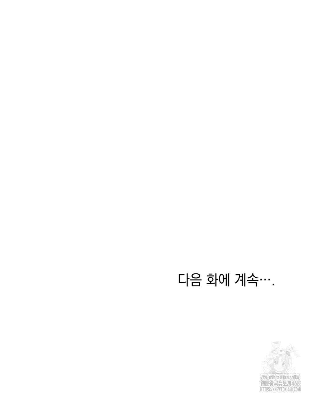 참아주세요, 대공 외전 9화 93