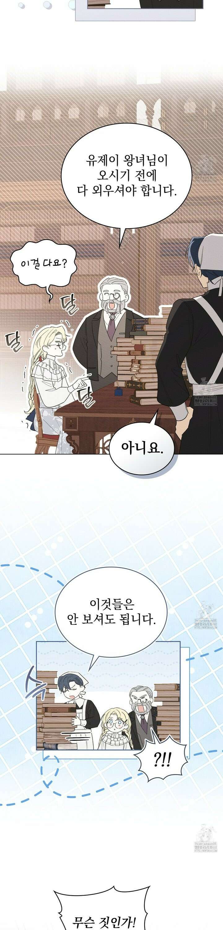 남편에게 쫓기고 있습니다 18화 2