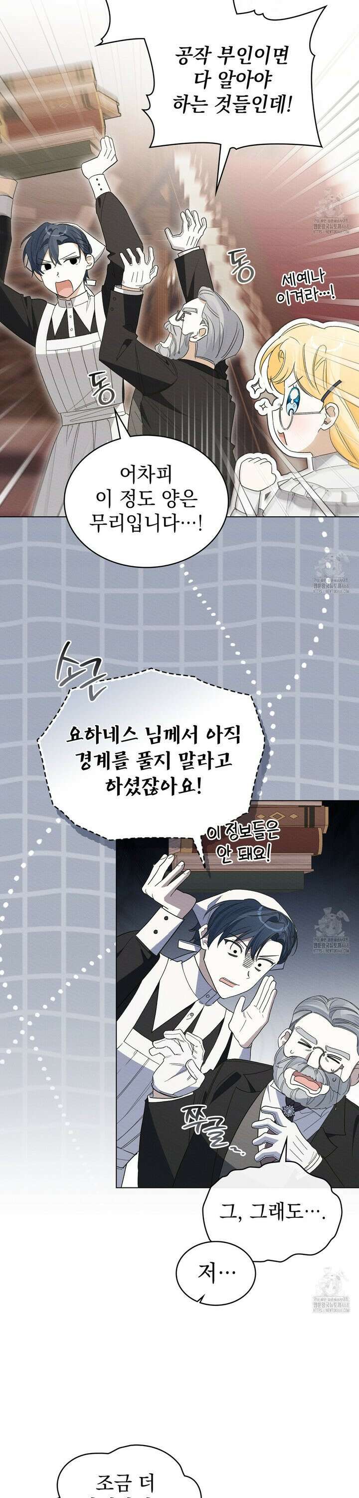 남편에게 쫓기고 있습니다 18화 3