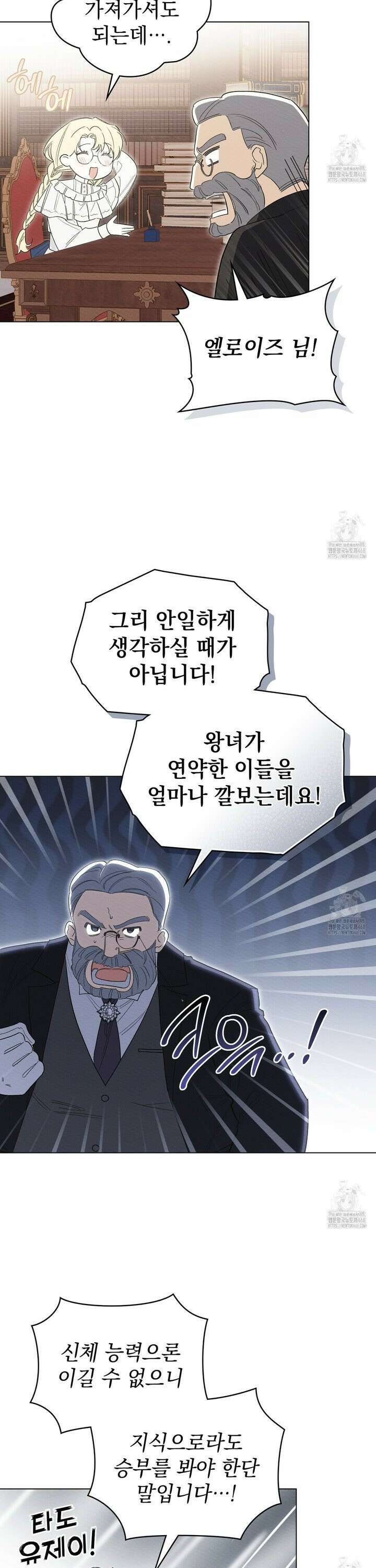 남편에게 쫓기고 있습니다 18화 4