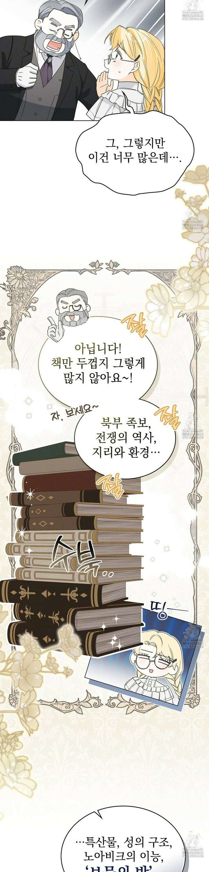 남편에게 쫓기고 있습니다 18화 5