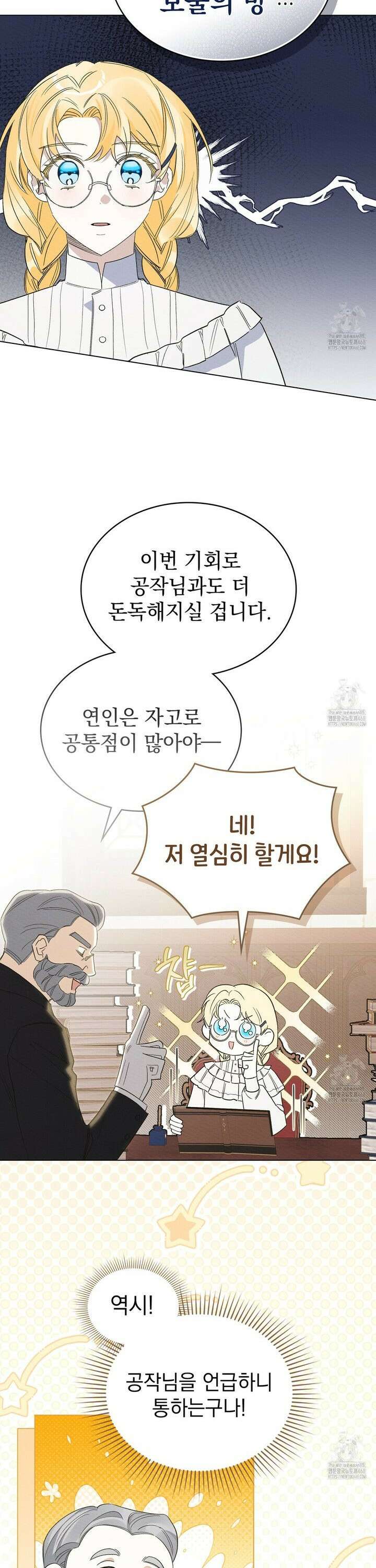 남편에게 쫓기고 있습니다 18화 6