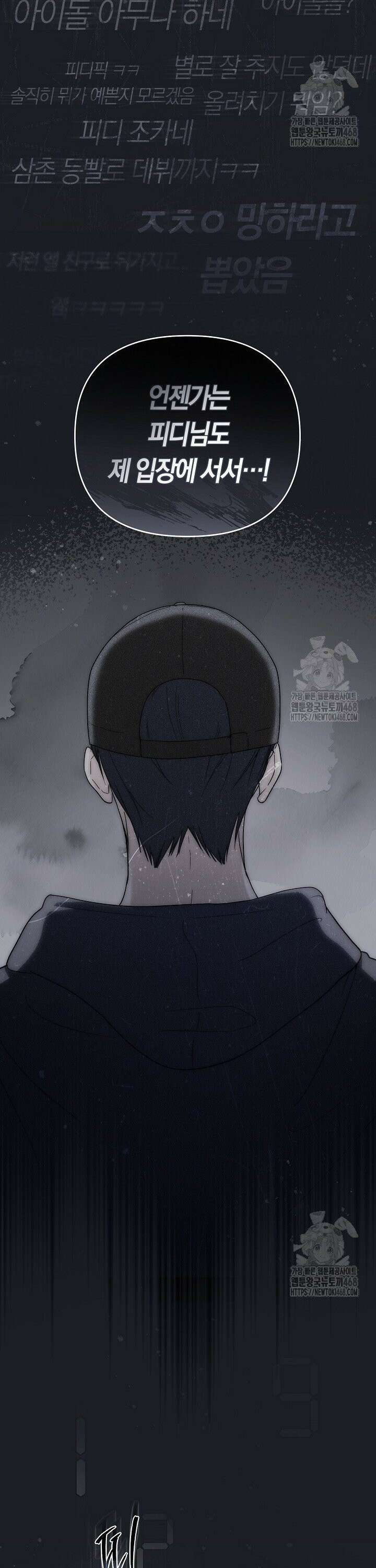 망나니 PD 아이돌로 살아남기 [프롤로그] 2