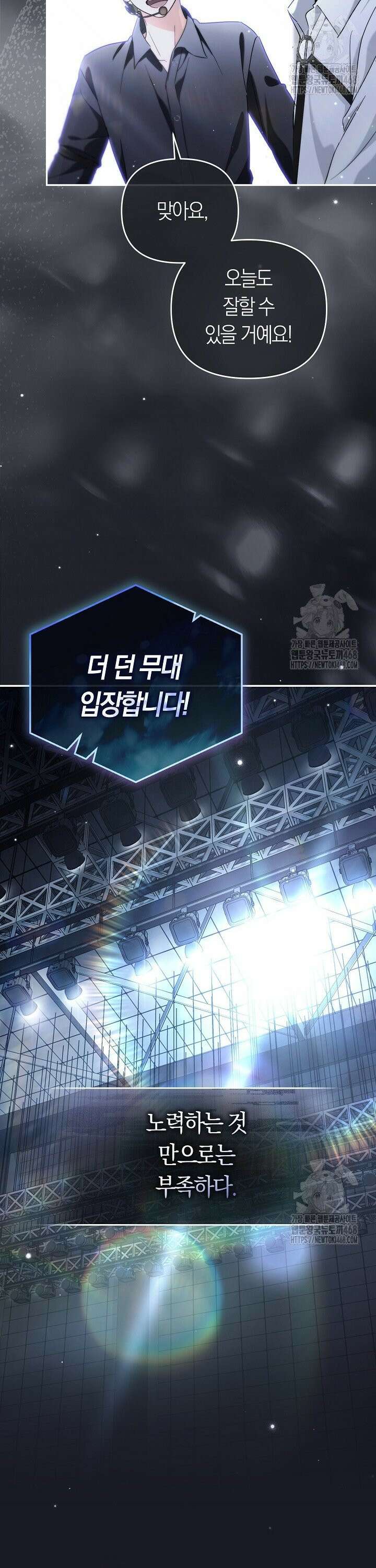 망나니 PD 아이돌로 살아남기 [프롤로그] 9