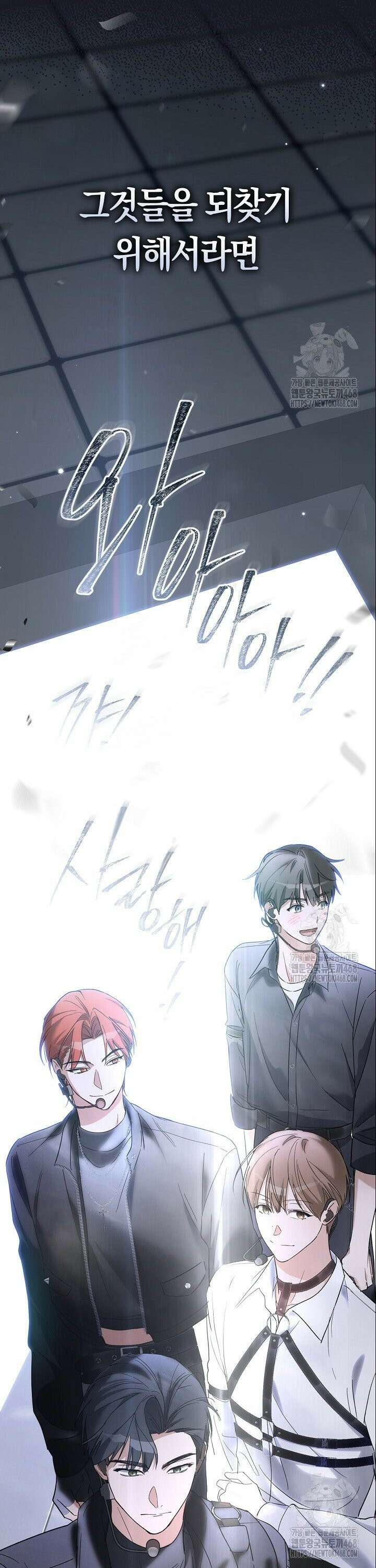 망나니 PD 아이돌로 살아남기 [프롤로그] 11