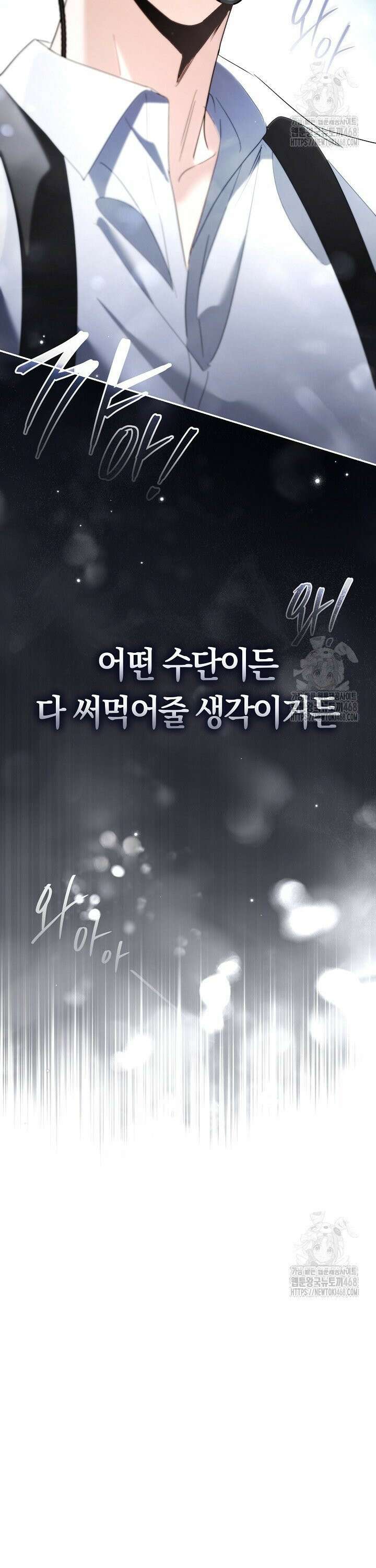 망나니 PD 아이돌로 살아남기 [프롤로그] 13