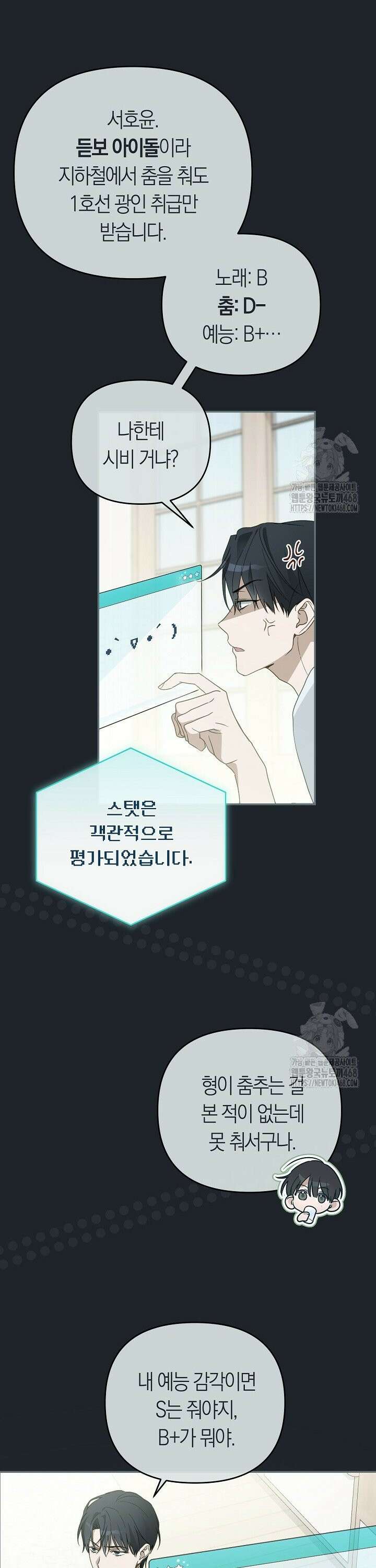 망나니 PD 아이돌로 살아남기 2화 8