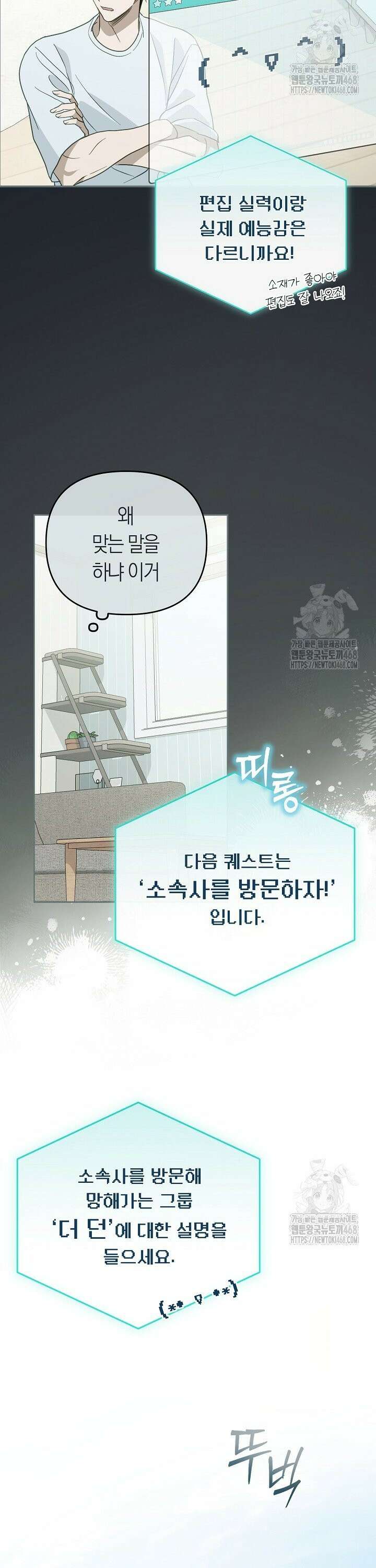 망나니 PD 아이돌로 살아남기 2화 9