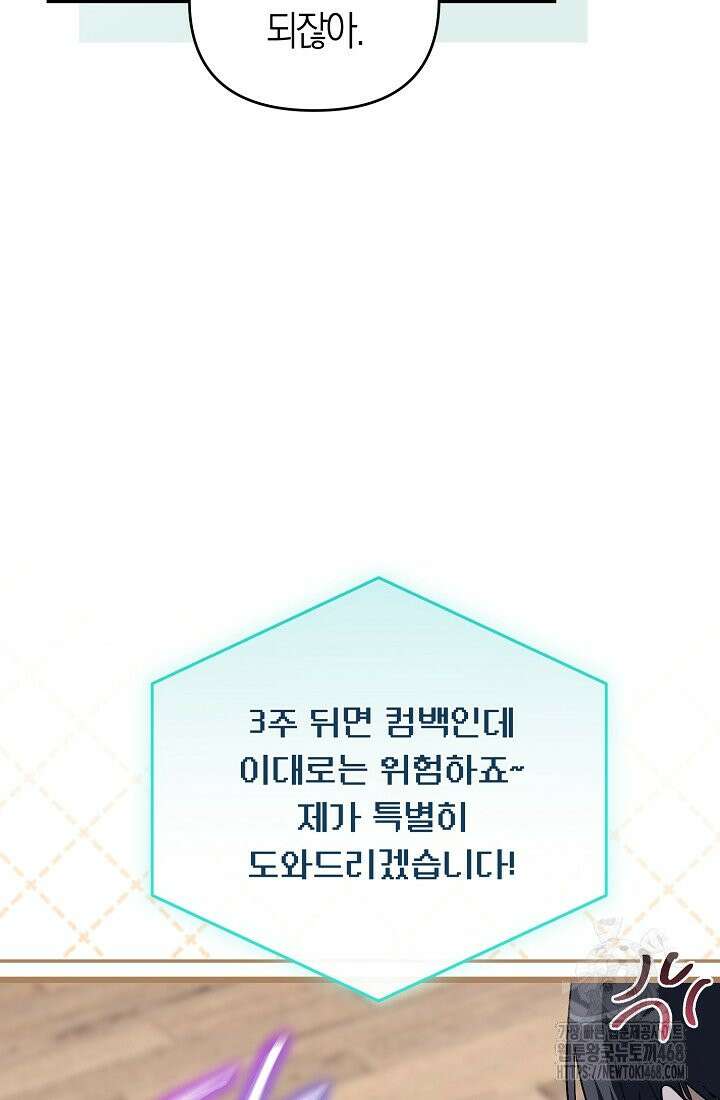 망나니 PD 아이돌로 살아남기 7화 5