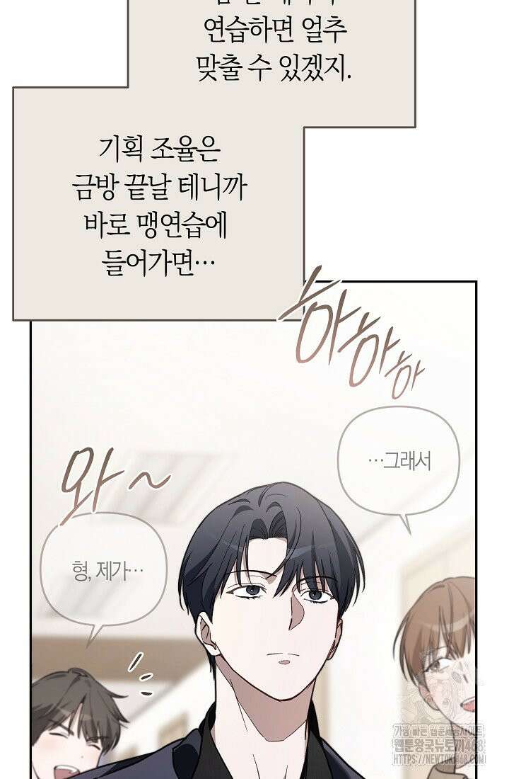 망나니 PD 아이돌로 살아남기 7화 8