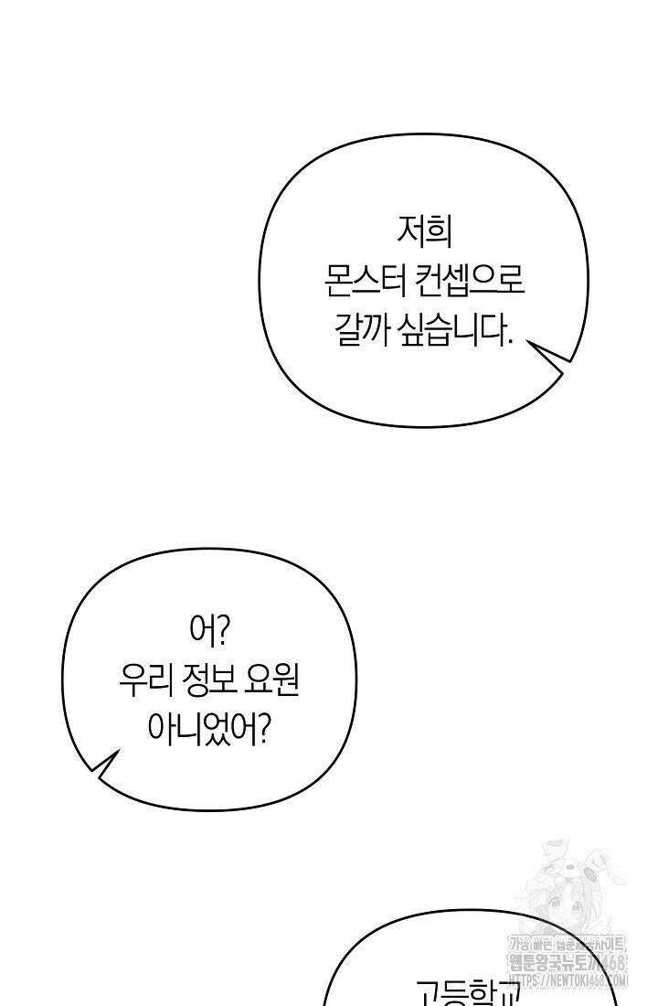 망나니 PD 아이돌로 살아남기 7화 10