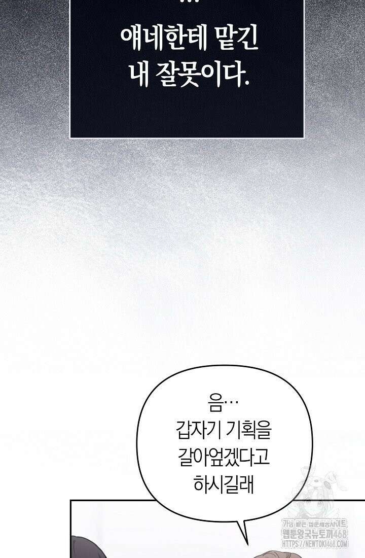 망나니 PD 아이돌로 살아남기 7화 12