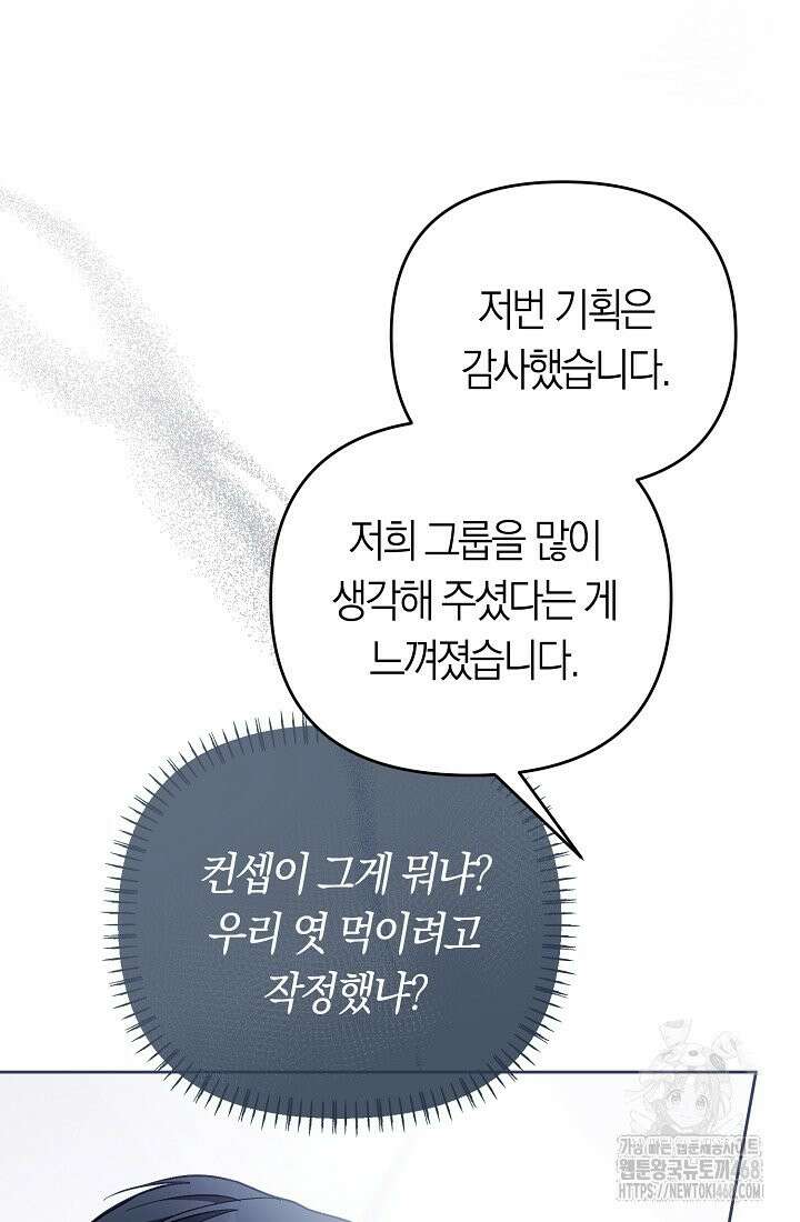 망나니 PD 아이돌로 살아남기 7화 21