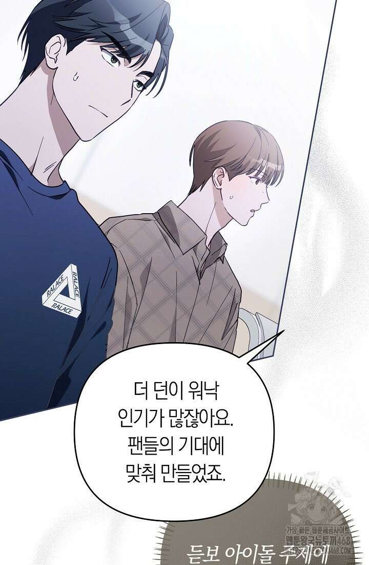 망나니 PD 아이돌로 살아남기 7화 22