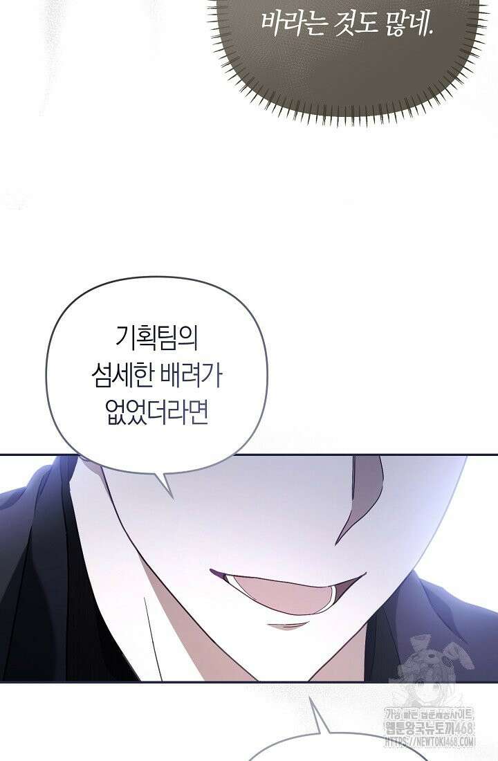 망나니 PD 아이돌로 살아남기 7화 23
