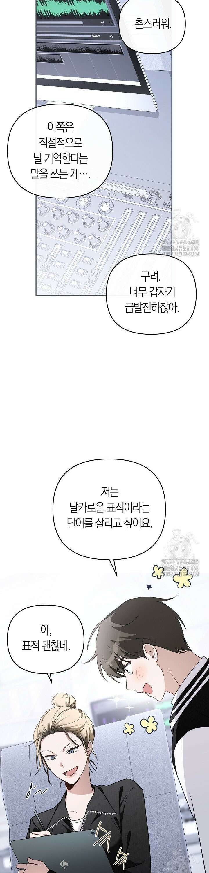 망나니 PD 아이돌로 살아남기 9화 4