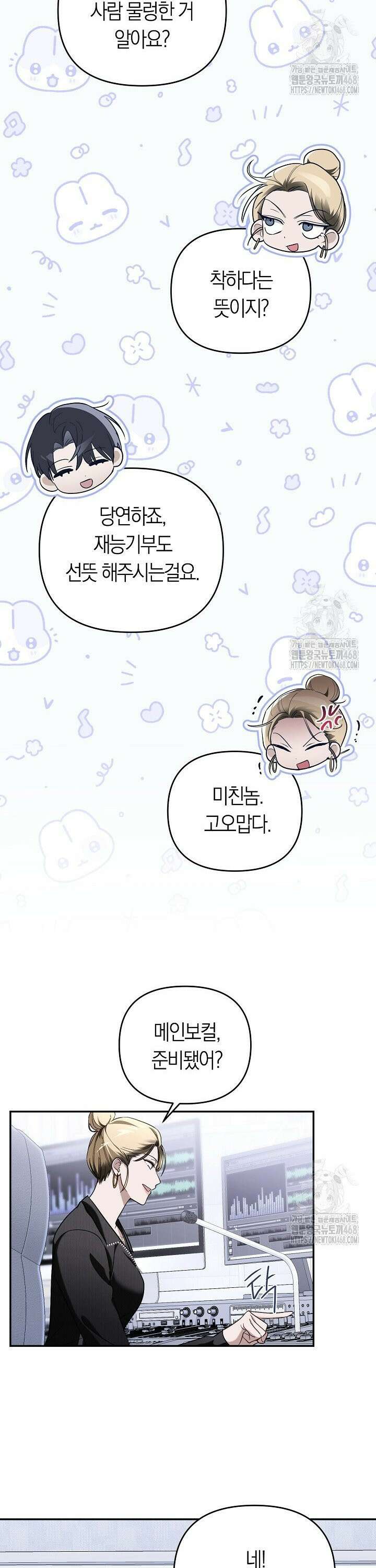 망나니 PD 아이돌로 살아남기 9화 9