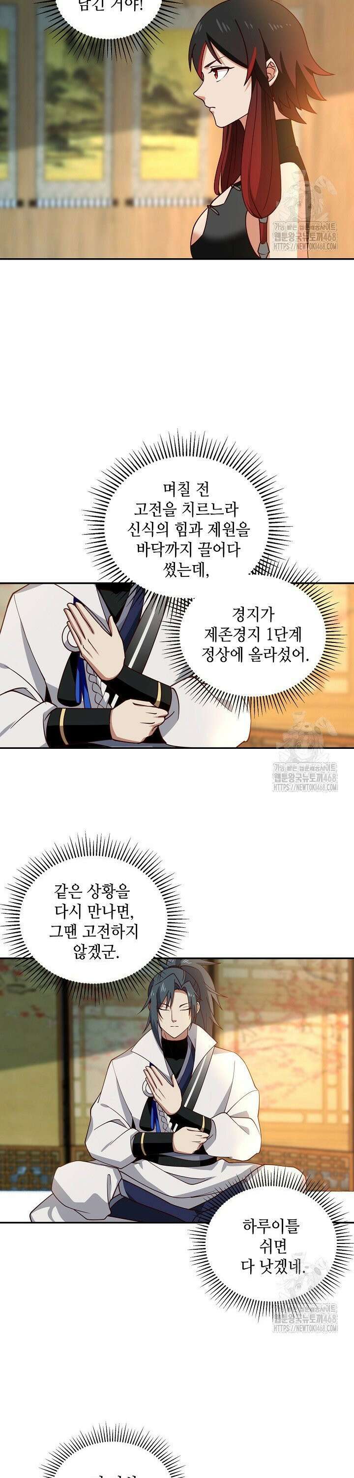 무련전봉 1520화 14