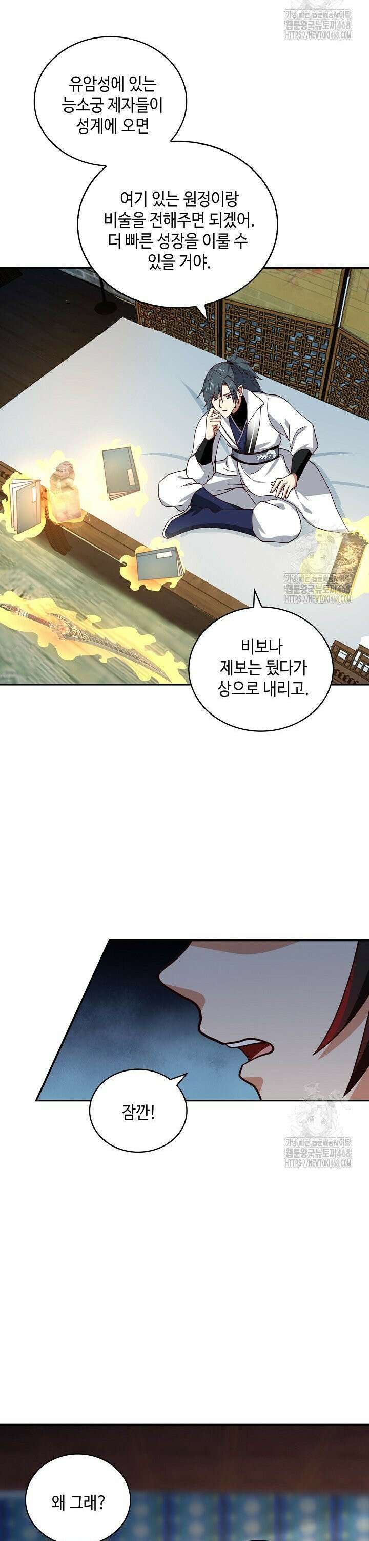 무련전봉 1520화 20