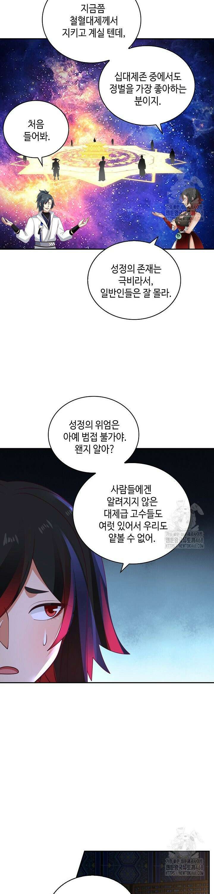 무련전봉 1520화 26