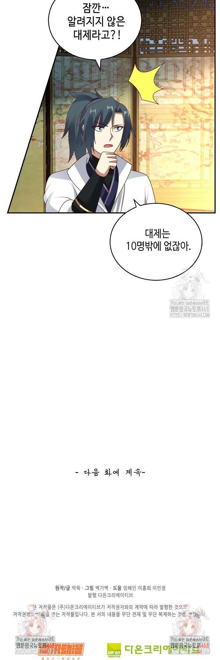 무련전봉 1520화 27