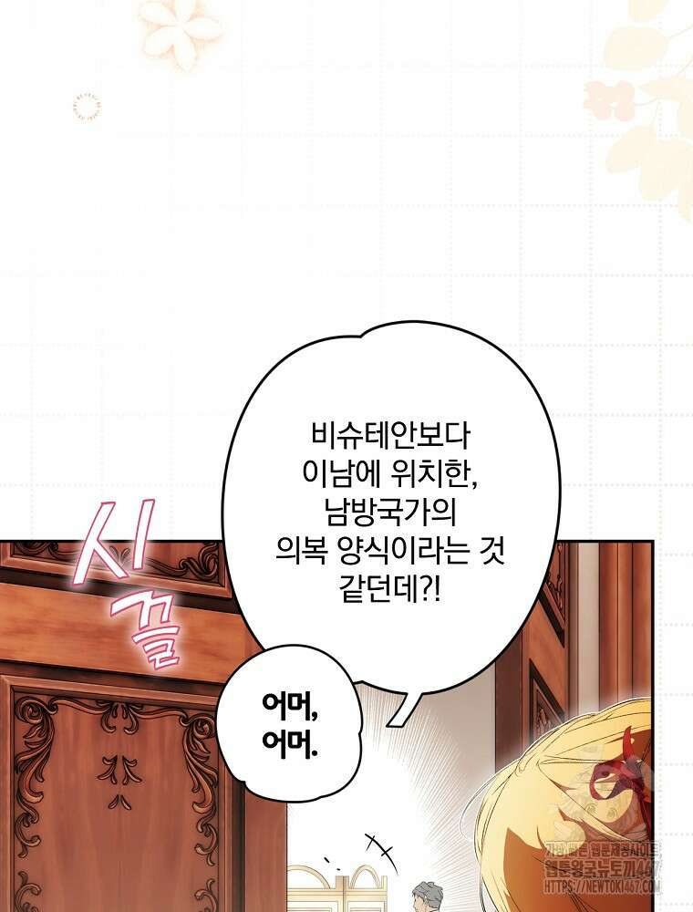 시크릿 레이디 112화 5