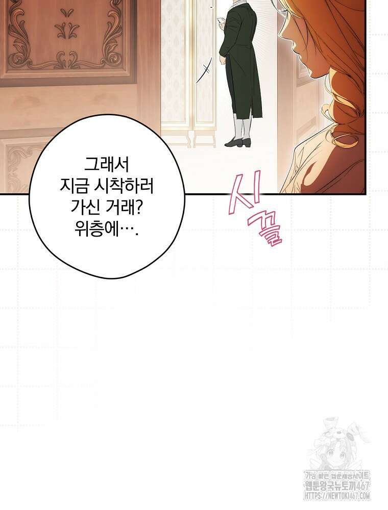 시크릿 레이디 112화 6