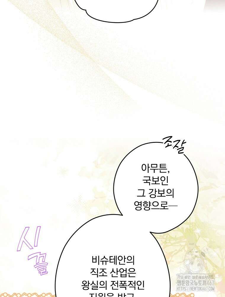 시크릿 레이디 112화 18
