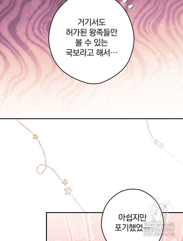시크릿 레이디 112화 21