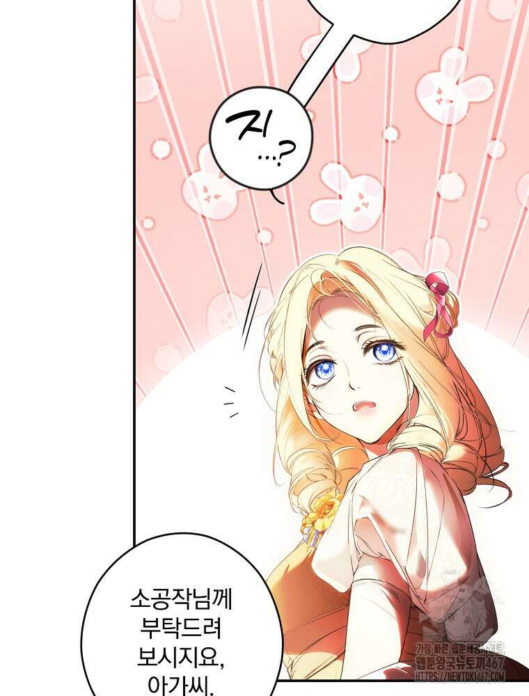 시크릿 레이디 112화 22